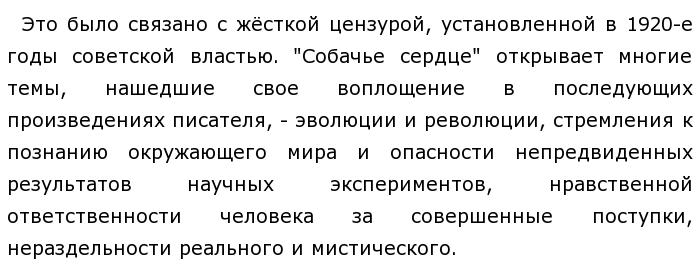 Новый человек в изображении булгакова в повести собачье сердце сочинение