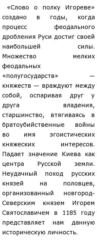 Сочинение: Образ автора в Слове о полку Игореве