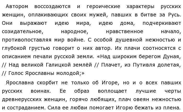 Сочинение на слово семья. Сочинение слово о полку Игореве. Сочинение словом о полку Игореве. Темы сочинений слово о полку. Сочинение слово о полку Игореве темы сочинений.