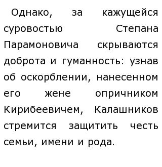 Песня Про Удалого Купца Калашникова Сочинение Песня Про Удалого Купца Калашникова Сочинение