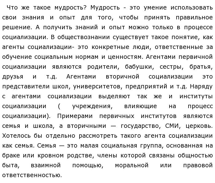 Текст егэ старость. Что такое мудрость сочинение. Сочинение на тему мудрость. Рассуждение что такое мудрость. Мудрость ЕГЭ сочинение.