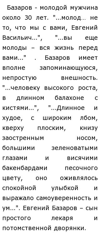 Евгений Базаров И Аркадий Кирсанов Сочинение