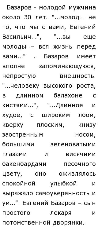 Доклад: Базаров и Павел Кирсанов в романе 