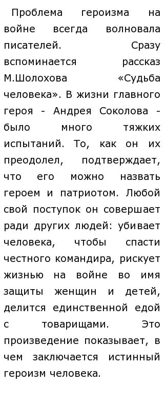 Сочинение по теме Героизм