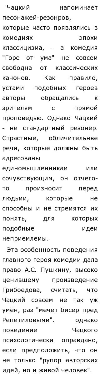 Сочинение Описание Чацкого Горе От Ума Сочинение Описание Чацкого Горе От Ума