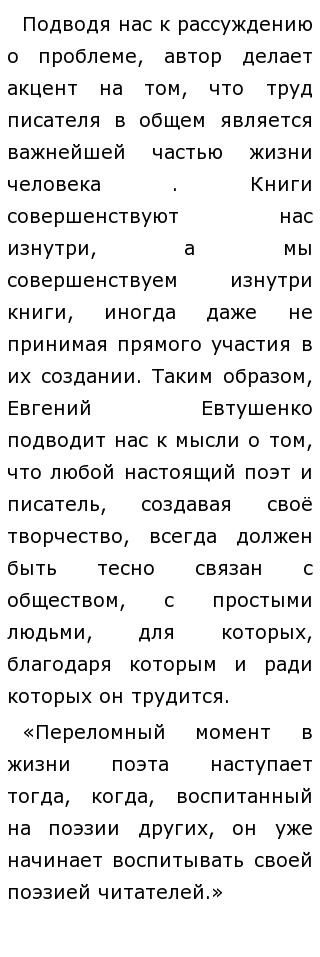 Настоящий Поэт Сочинение Настоящий Поэт Сочинение