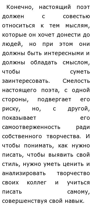 Настоящий Поэт Сочинение Настоящий Поэт Сочинение