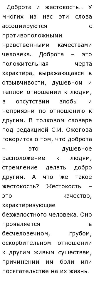 Итоговое Сочинение Тема Жестокость Итоговое Сочинение Тема Жестокость