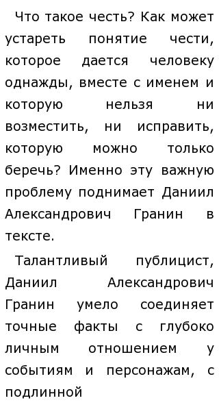 Многие Считают Понятие Чести Сочинение Многие Считают Понятие Чести Сочинение