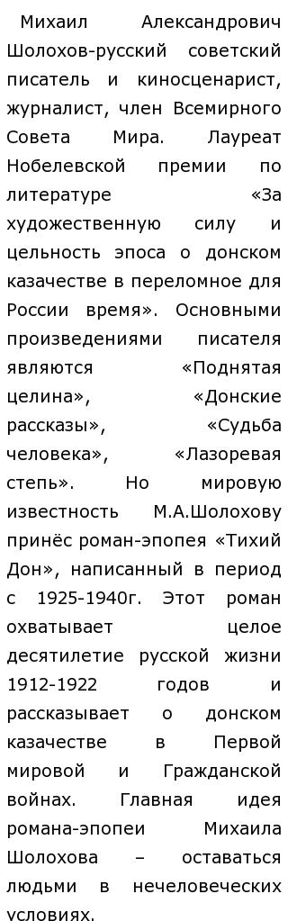 Сочинение: Земля и человек в произведениях М. А. Шолохова