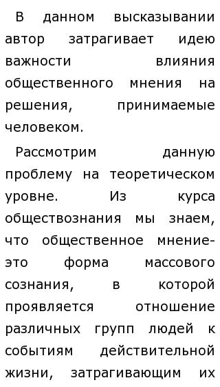 Общественное Мнение Это Поток Даже Эссе Общественное Мнение Это Поток Даже Эссе