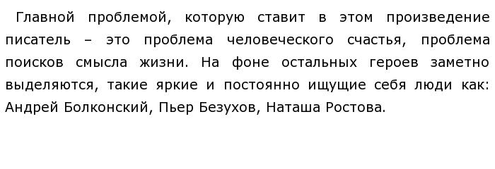 Проблема счастья и смысла жизни. Взгляды Толстого на человеческое счастье. Сочинения о взглядах Толстого на человеческое счастье. Сочинение взгляды Толстого на смысл жизни. Взгляды Толстого на смысл жизни человеческое счастье.