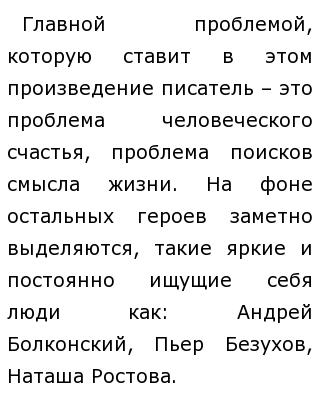 Сочинение: Смысл названия романа Л. Толстого Война и мир