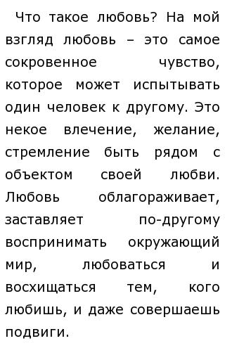 Сочинение по теме Я б побажав тобі когось отак любити, як я тебе люблю…