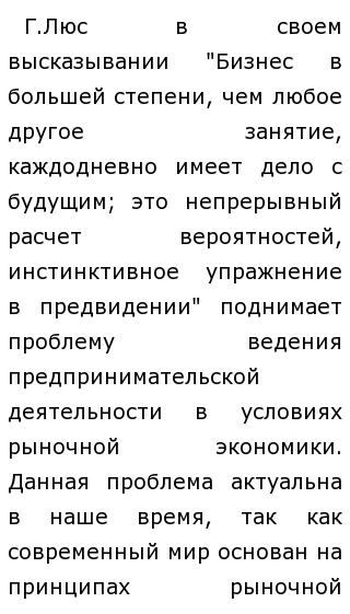 [PUNIQRANDLINE-(au-dating-names.txt) 27 Бизнес в современном мире эссе 8196