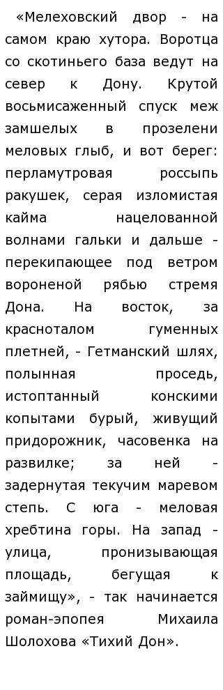 Сочинение по теме О чём писал Шолохов