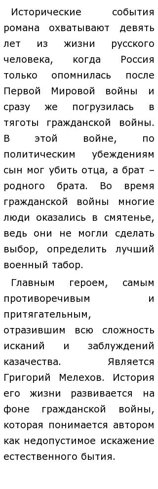 Сочинение: Шолохов м. а. - Тема войны в русской литературе