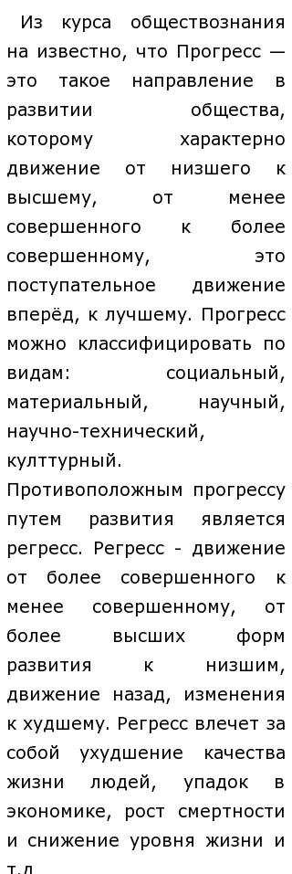 Эссе Научно Технический Прогресс Эссе Научно Технический Прогресс