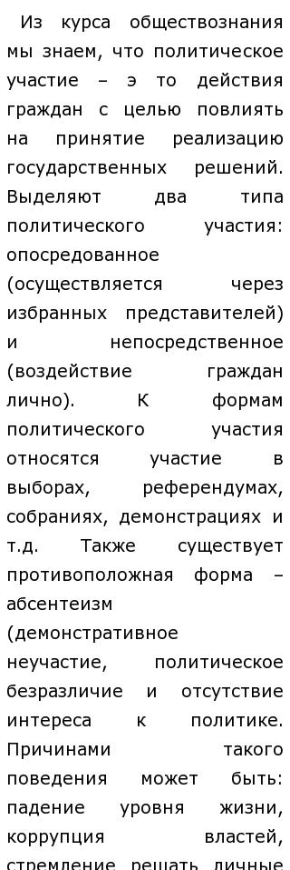 Плохие Власти Выбираются Хорошими Гражданами Эссе Плохие Власти Выбираются Хорошими Гражданами Эссе