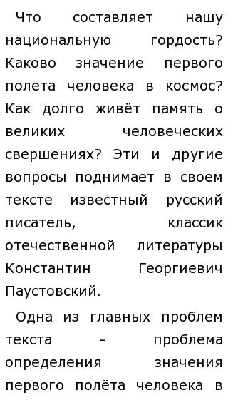 Эссе 60 Лет Полету В Космос Эссе 60 Лет Полету В Космос