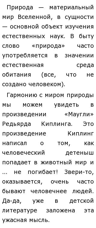 Сочинение по теме Природа и мы Сочинение по теме Природа и мы