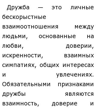 Сочинение По Литературе На Тему Дружба Сочинение По Литературе На Тему Дружба