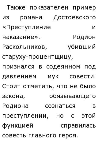 Эссе Совесть Эссе Совесть