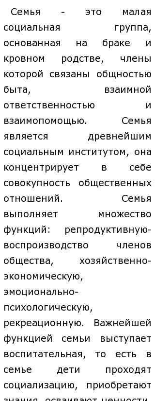 Ценности Семьи Эссе Ценности Семьи Эссе