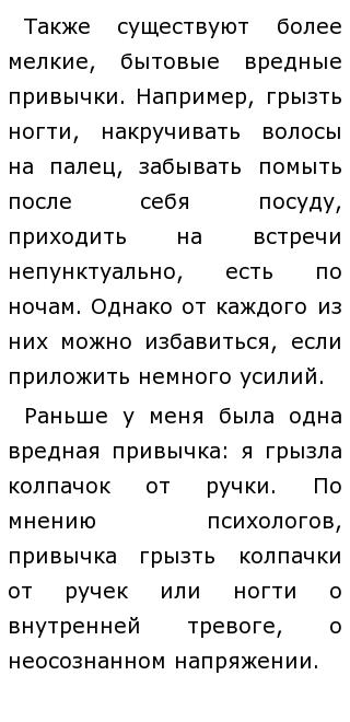 Реферат На Тему Вредные Привычки На Английском Языке