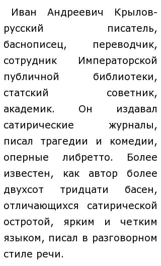 Сочинение Про Басню Сочинение Про Басню