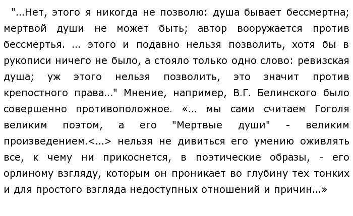 Сочинение мертвые души план