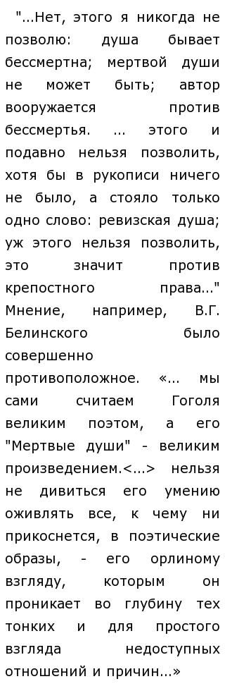 Сочинение: Смысл названия поэмы Н. В. Гоголя Мертвые души