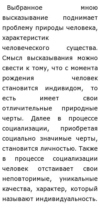 Как Индивид Становится Личностью Сочинение Как Индивид Становится Личностью Сочинение