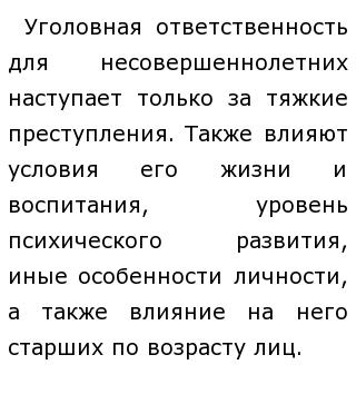 Закон Благосклонен К Несовершеннолетним Эссе По Обществознанию Закон Благосклонен К Несовершеннолетним Эссе По Обществознанию
