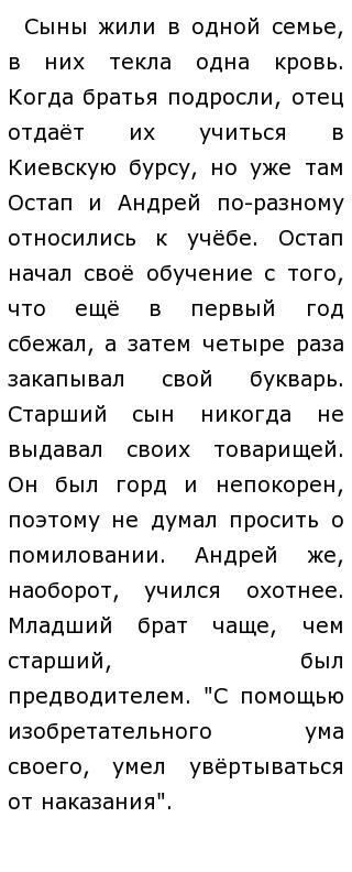 Остап И Андрий Сочинение 7 Класс Литература Остап И Андрий Сочинение 7 Класс Литература