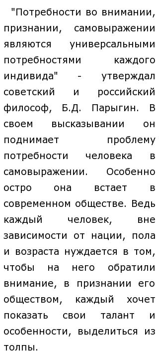 Эссе Потребности Человека Обществознание Эссе Потребности Человека Обществознание