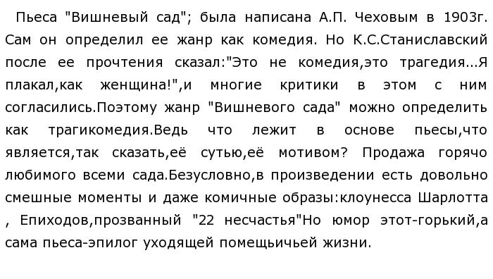 План сочинения по вишневому саду
