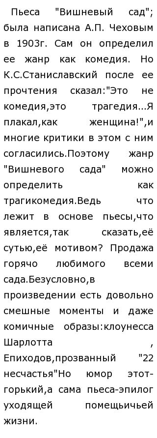 Сочинение: Кто виновен в гибели вишневого сада?