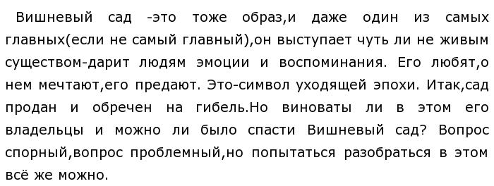 План спасения вишневого сада