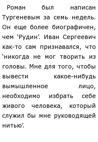 Сочинение по теме И. С. Тургенев «Дворянское гнездо»