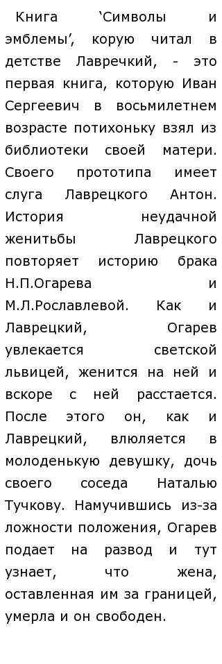 Сочинение по теме И. С. Тургенев «Дворянское гнездо»