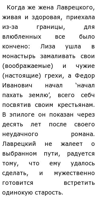 Сочинение: «Дворянское гнездо» И. С. Тургенева. Характеристика Лаврецкого и Лизы Калитиной