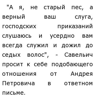 Образ Савельича В Повести Капитанская Дочь Сочинение Образ Савельича В Повести Капитанская Дочь Сочинение