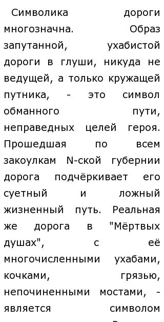 Сочинение: Образ России в поэме Н. В. Гоголя Мертвые души