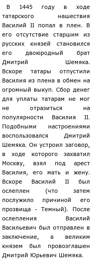 Василий 3 Сочинение По Истории Василий 3 Сочинение По Истории