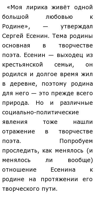 Сочинение: Тема природы в поэзии С. А. Есенина