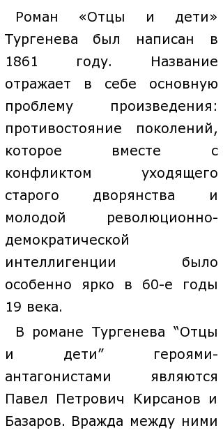 Сочинение по теме Сравнительная характеристика Базарова и Павла Петровича Кирсанова