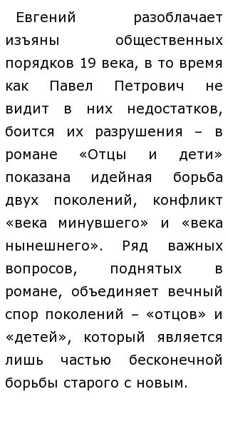 Сочинение по теме Базаров и Павел Петрович Кирсанов