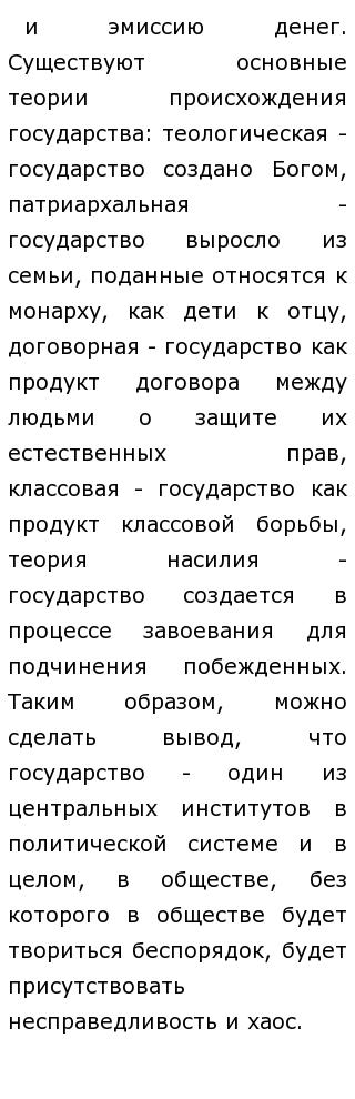 Теории Происхождения Права Эссе Теории Происхождения Права Эссе