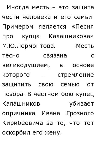 Великодушие
